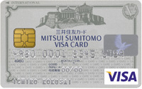 三井住友VISAクラシックカード 学生