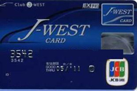 J-WESTカード(エクスプレス)