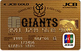 JCB GIANTS PRO＆KIDS CARD ゴールドカード