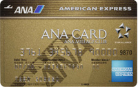 ANAアメリカン・エキスプレス･ゴールド・カード